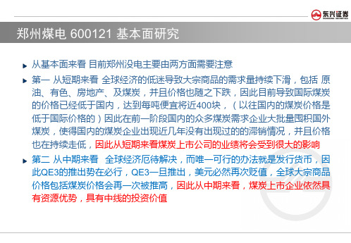 郑州煤电分析及操作指南