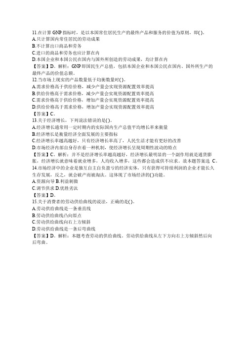 2020丽江农信社招聘考试经济题库(3)