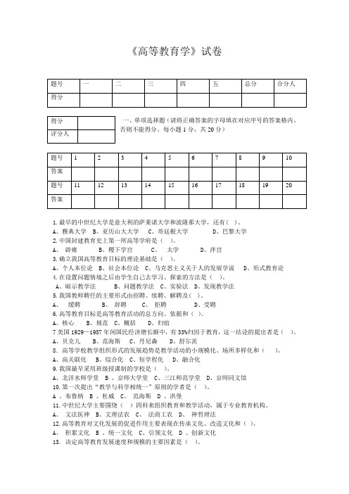 高校教师教育学试卷和答案(2012南通)