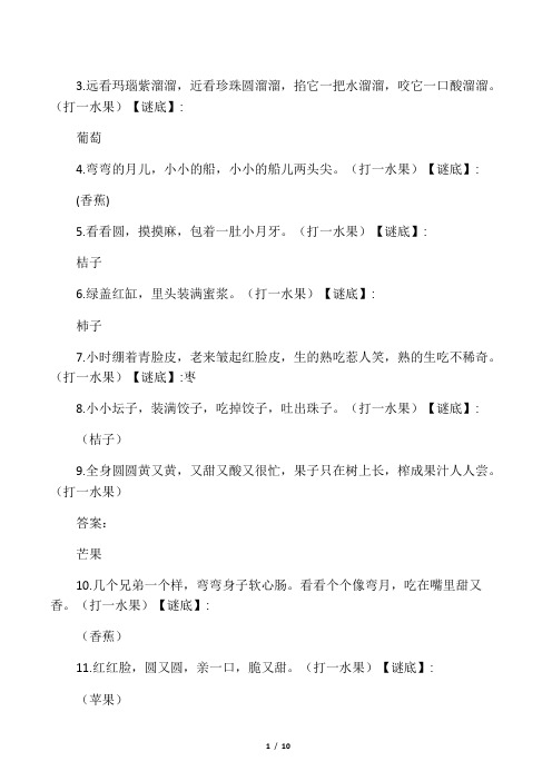 小学一年级入学猜谜语(谜面谜底)