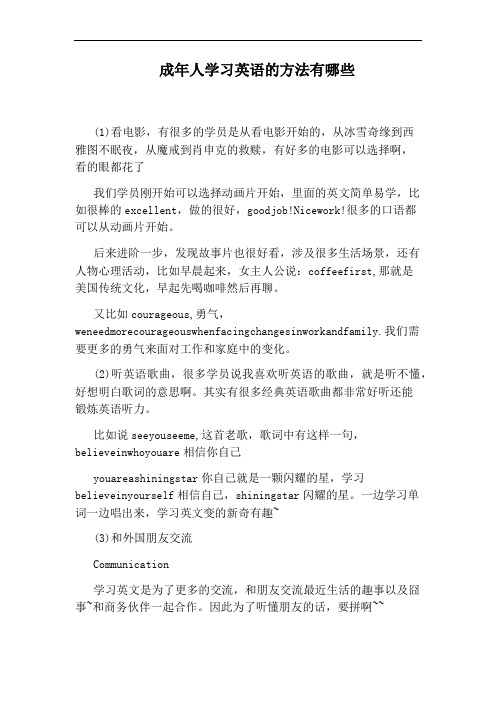 成年人学习英语的方法有哪些
