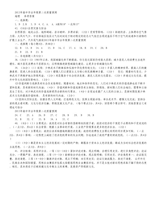河南省郑州市高三第二次模拟考试文科综合试题(扫描版).pdf