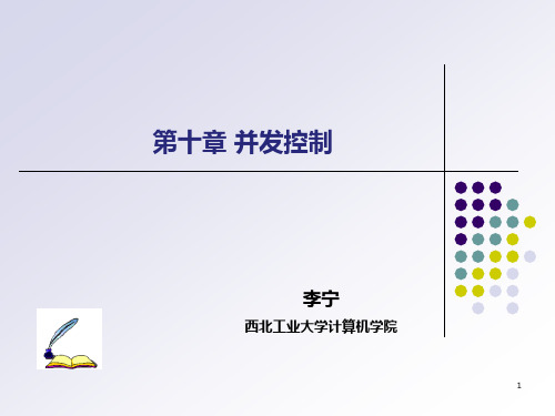 数据库事务PPT课件