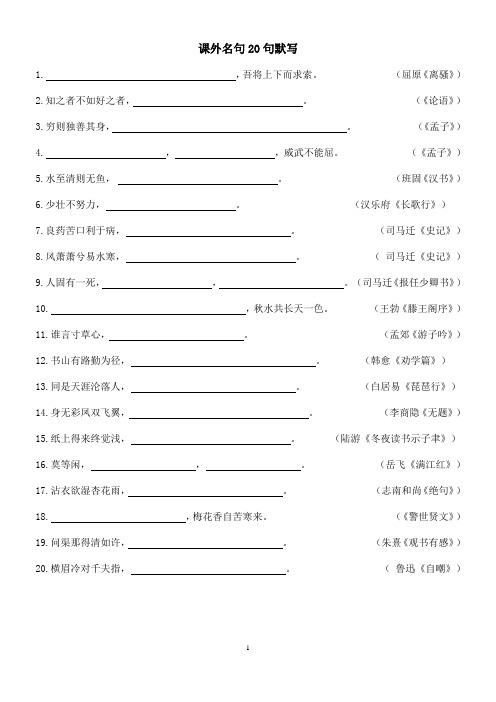 课外名句20句