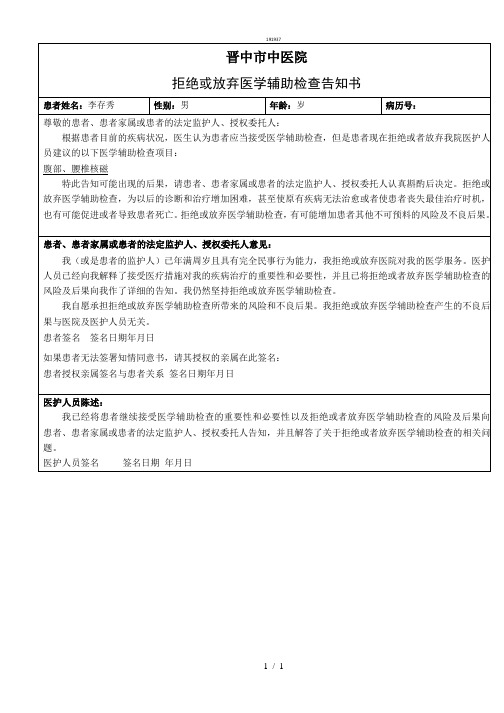 拒绝检查同意书{作文类}