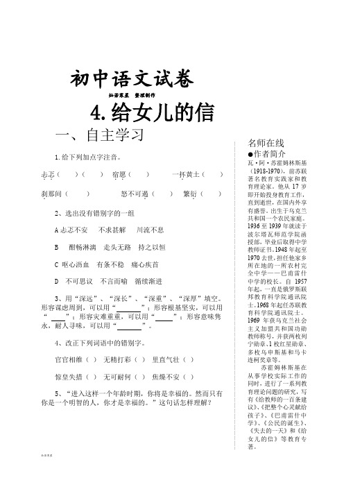长春版八上语文4.给女儿的信