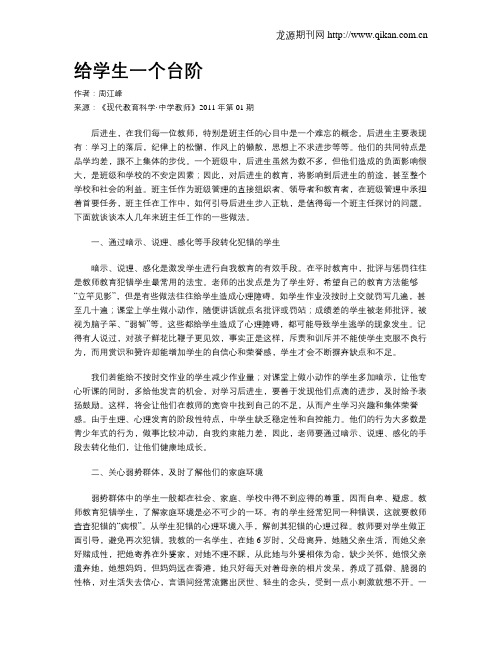 给学生一个台阶