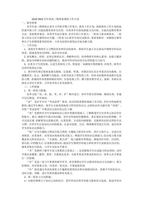 2020届高三物理备课组工作计划
