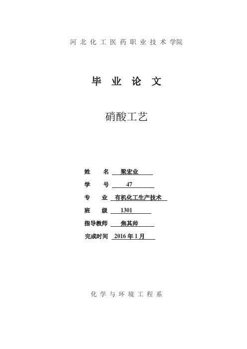 化工类毕业论文.doc