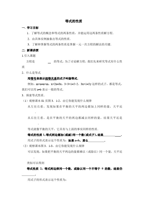 《等式的性质》导学案
