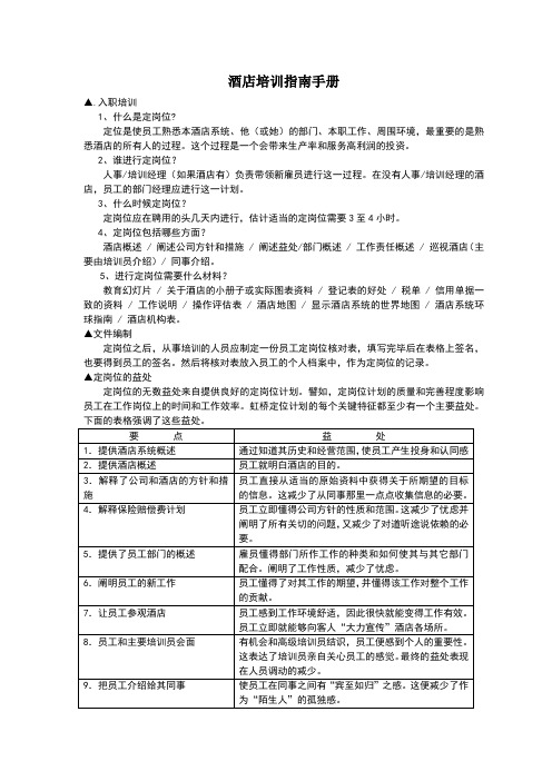 酒店培训指南手册