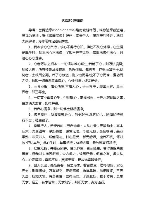 达摩经典禅语