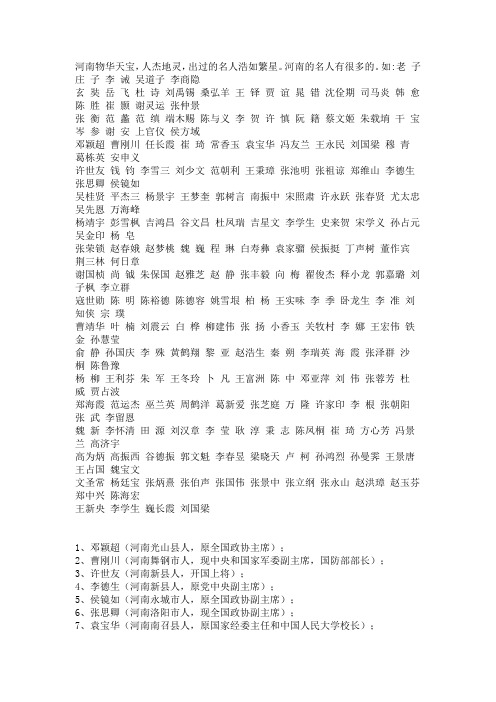 河南人物志