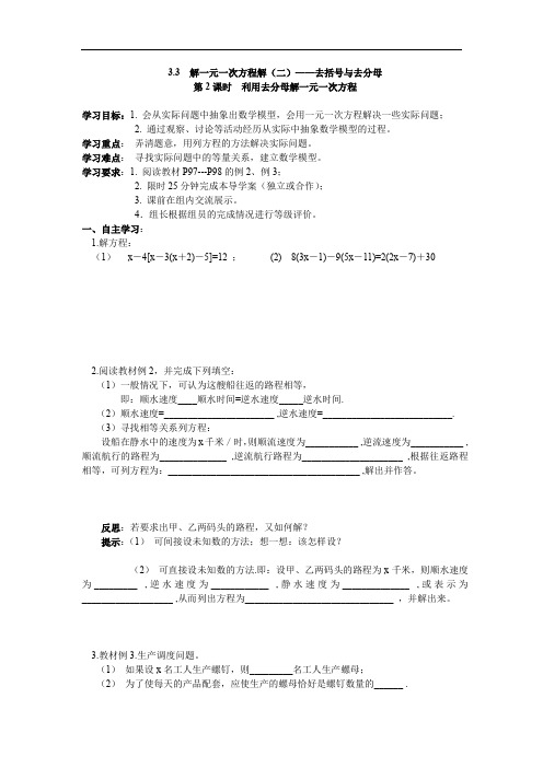 利用去分母解一元一次方程 精品 【公开课教案】