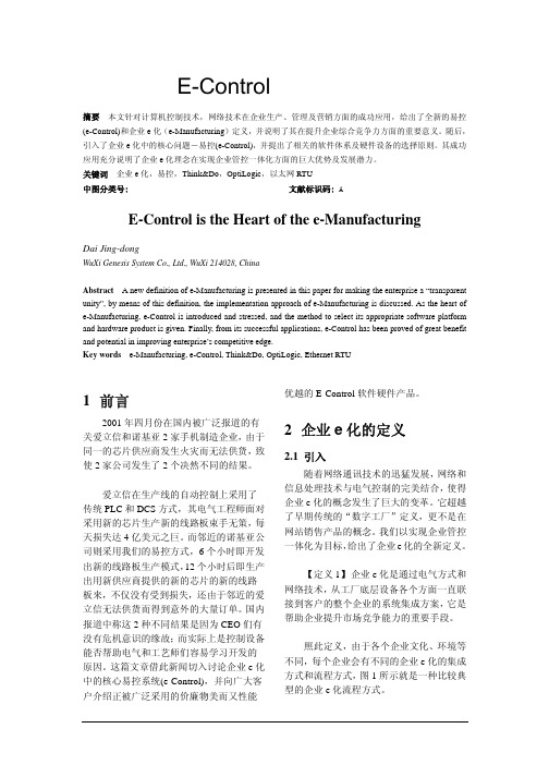 易控(E-Control)是企业