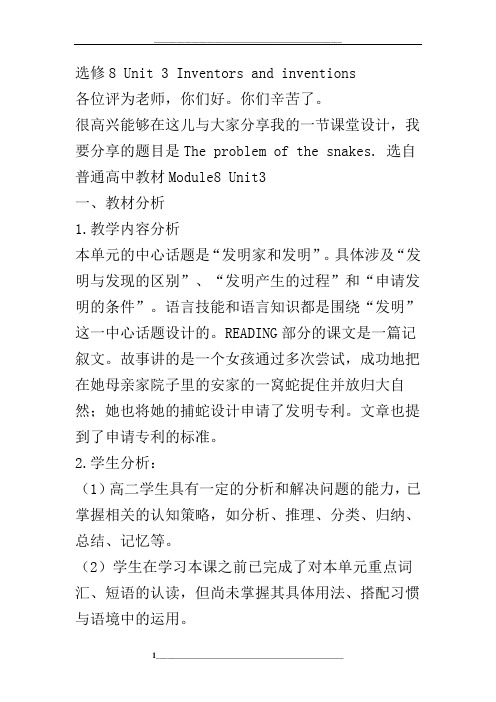 选修8-Unit-3-Inventors-and-inventions说课稿文档