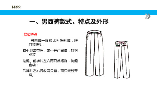 男西裤结构制图和重叠制图法