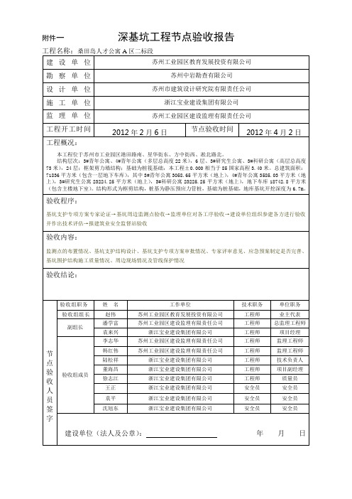 深基坑节点验收报告