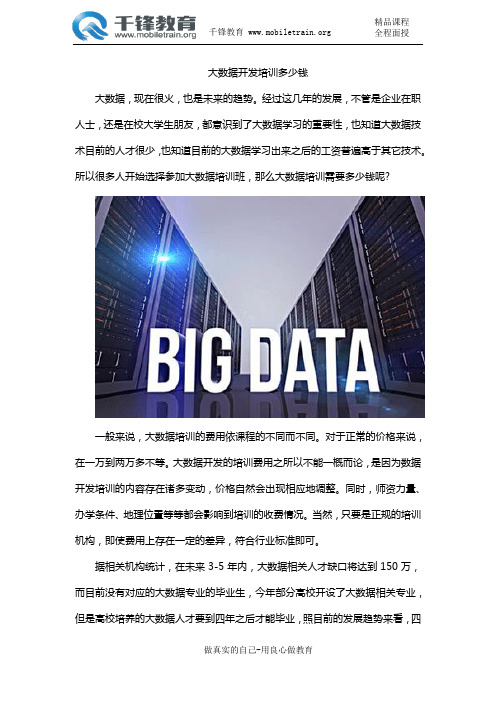 大数据开发培训多少钱