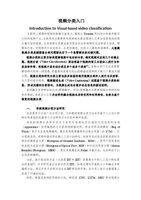 视频分类入门
