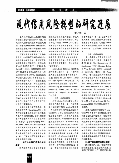 现代信用风险模型的研究进展