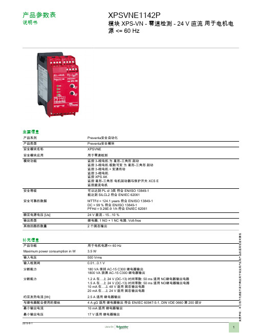 安全继电器模块XPS_XPSVNE1142P