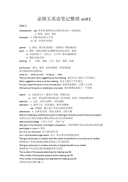 高二英语必修五unit1笔记整理