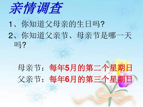 《我的父亲母亲》ppt课件