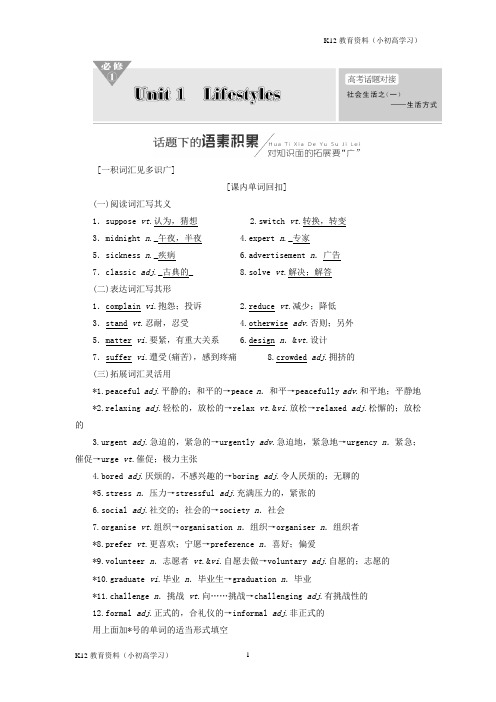 推荐K122019版高考英语一轮复习Unit1Lifestyles讲义北师大版必修1