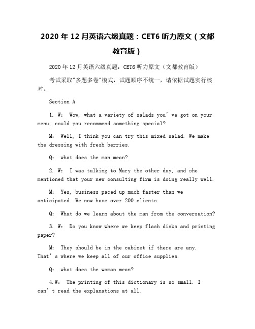 2020年12月英语六级真题：CET6听力原文(文都教育版)