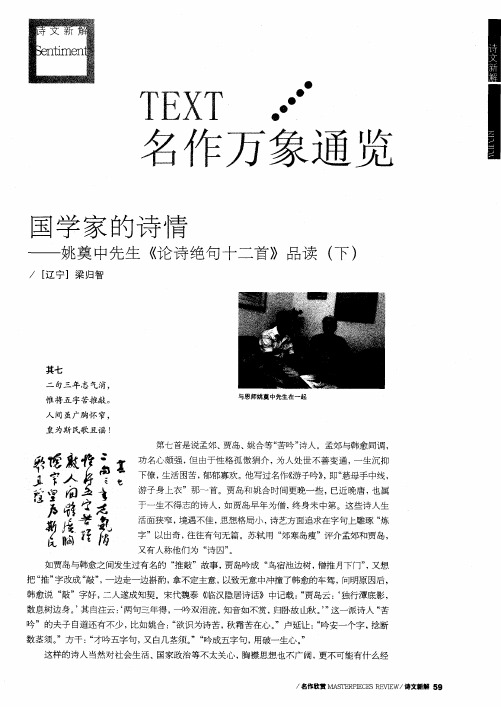 国学家的诗情——姚奠中先生《论诗绝句十二首》品读(下)