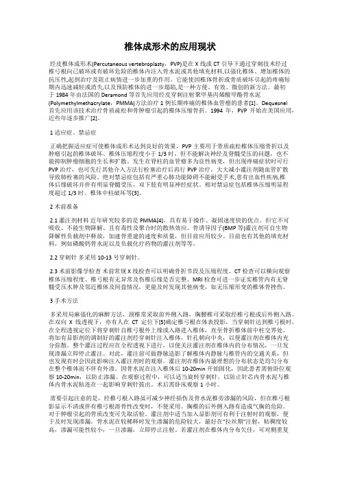 椎体成形术的应用现状