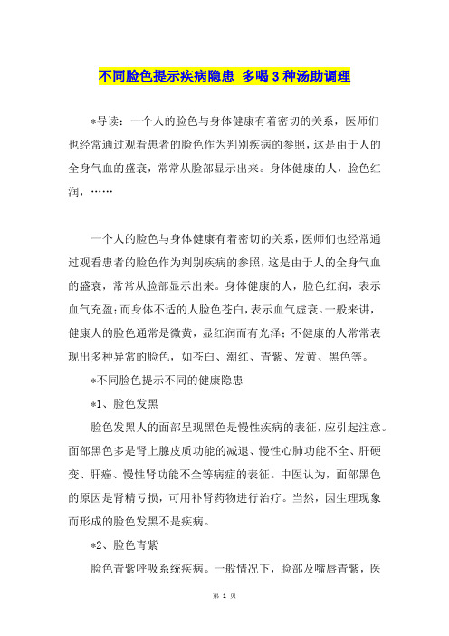 不同脸色提示疾病隐患 多喝3种汤助调理