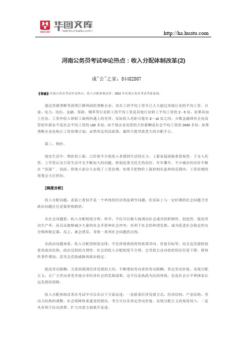 2015河南公务员考试申论热点：收入分配体制改革(2)