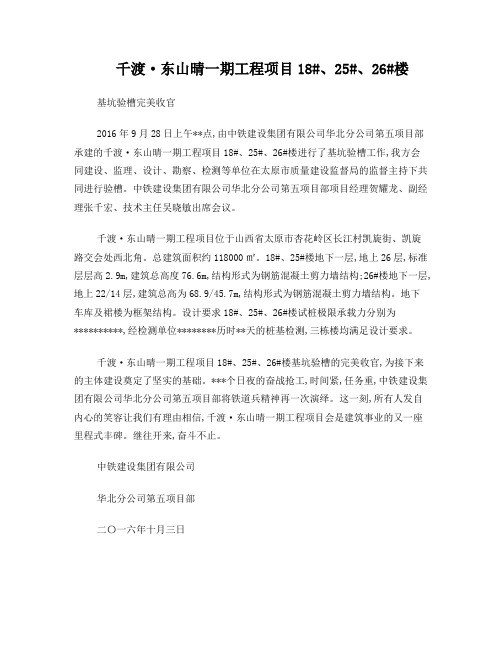 基坑验槽新闻稿