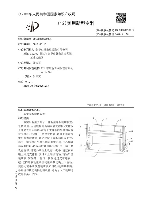 【CN209684984U】新型卷纸裁切装置【专利】