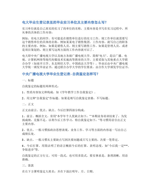 中央广播电视大学毕业生登记表范文
