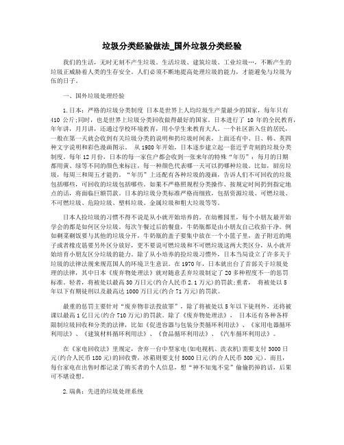 垃圾分类经验做法_国外垃圾分类经验