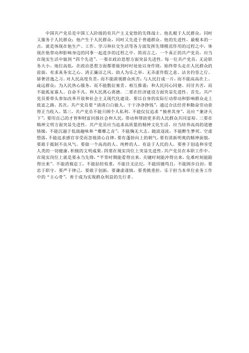 共产党员应有的“四个先进”先进性教育