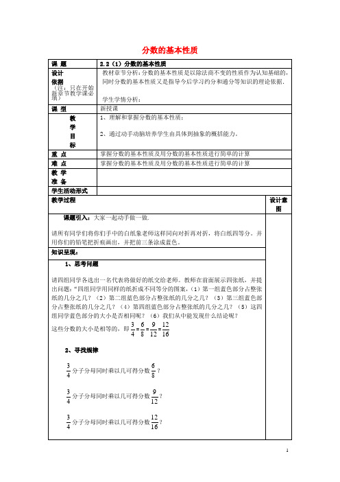 六年级数学上册2.2分数的基本性质1教案1沪教版五四制