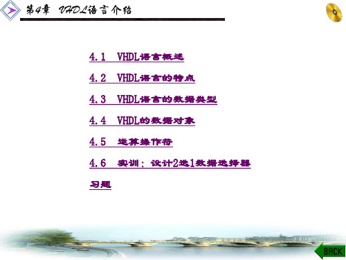 精品课件-电子设计自动化(孙加存)-第4章