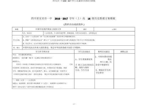 四川宜宾一中2016—2017学年上高16级历史教学设计模板