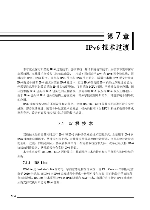 DS-Lite_IPv6技术、部署与业务应用_[共10页]