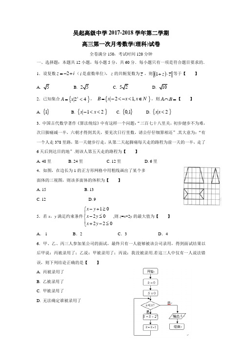 陕西省吴起高级中学2018届高三下学期第一次月考数学(理)试题(附答案)