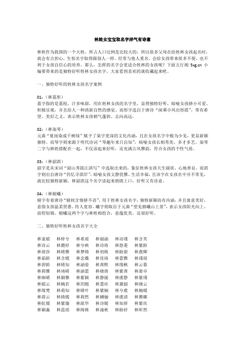 林姓女宝宝取名字洋气有诗意