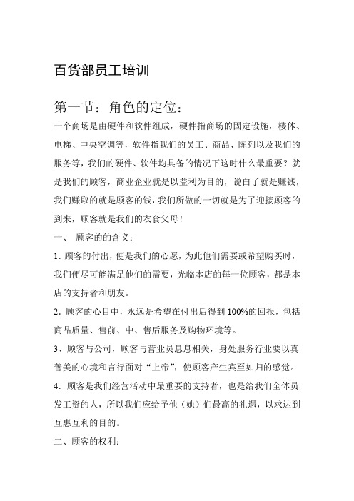 百货服装员工培训内容