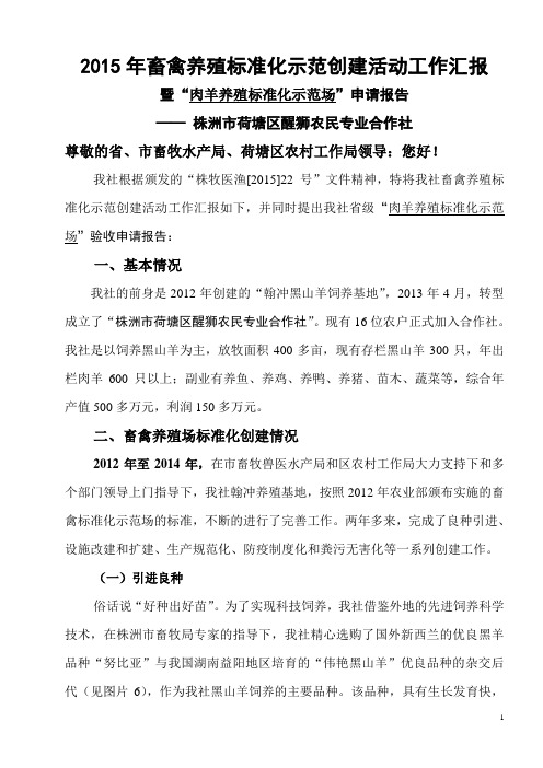 2015菜篮子生产项目申报书