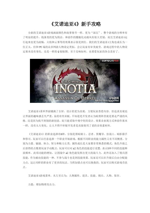 《艾诺迪亚4》新手攻略