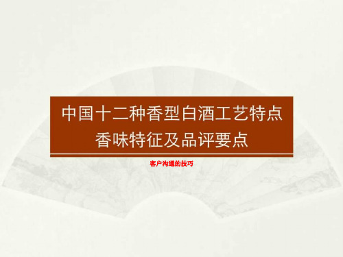 客户沟通的技巧