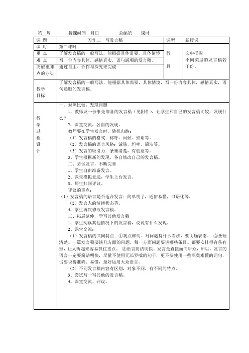 人教版小学五年级语文下册《习作三》第二课时教案